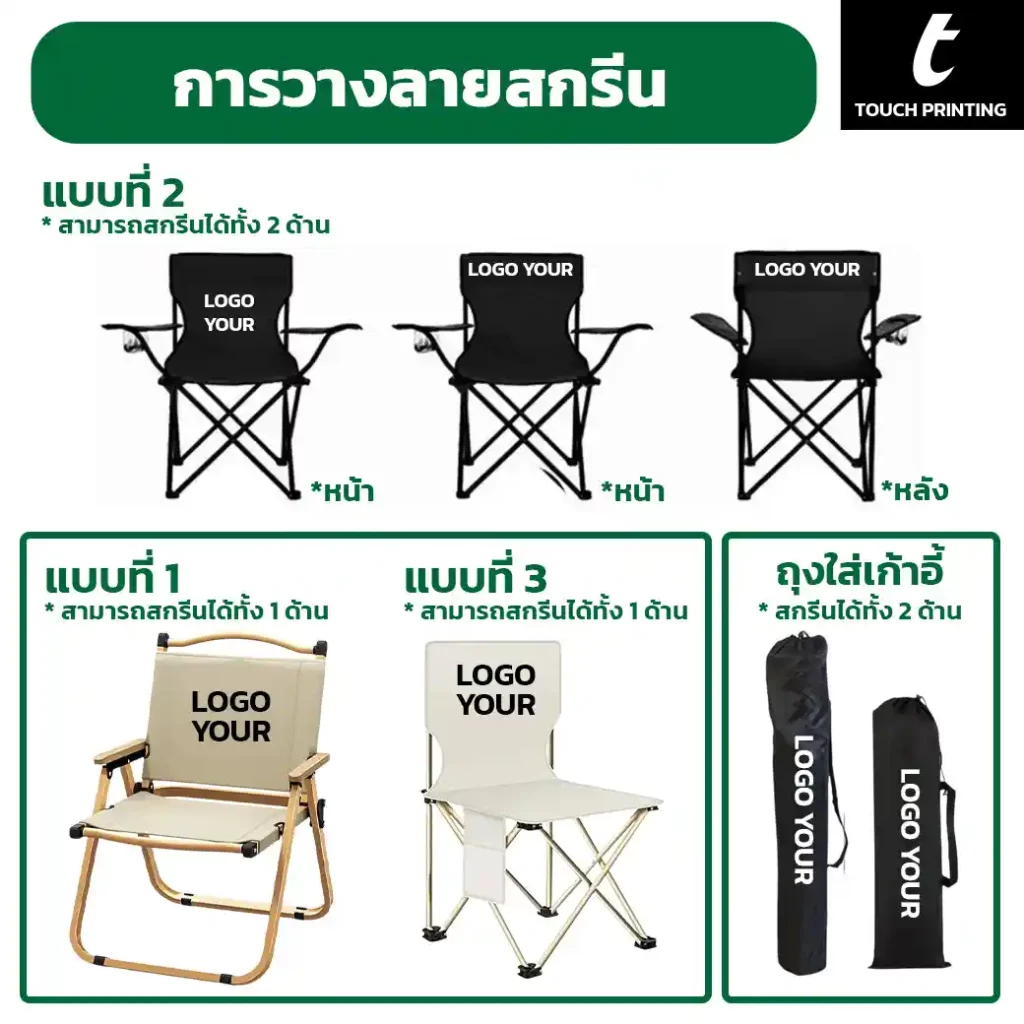 สกรีนเก้าอี้ แคมป์ปิ้ง สกรีนเก้าอี้ปิคนิค เก้าอี้สนาม เก้าอี้สต๊าฟ เก้าอี้ผู้กำกับ เก้าอี้ตกปลา ตั้งแคมป์ เดินป่า กองถ่าย