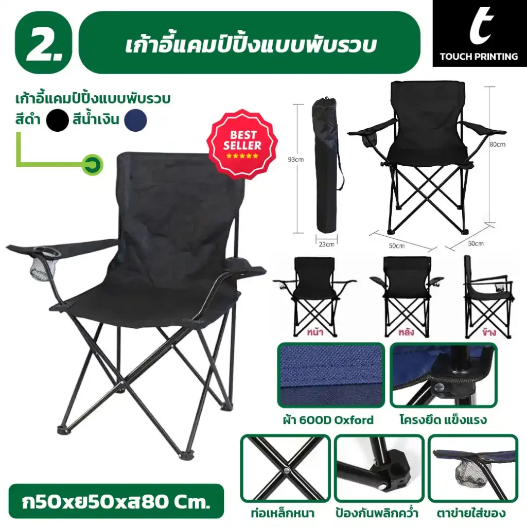 สกรีนเก้าอี้ แคมป์ปิ้ง สกรีนเก้าอี้ปิคนิค เก้าอี้สนาม เก้าอี้สต๊าฟ เก้าอี้ผู้กำกับ เก้าอี้ตกปลา ตั้งแคมป์ เดินป่า กองถ่าย