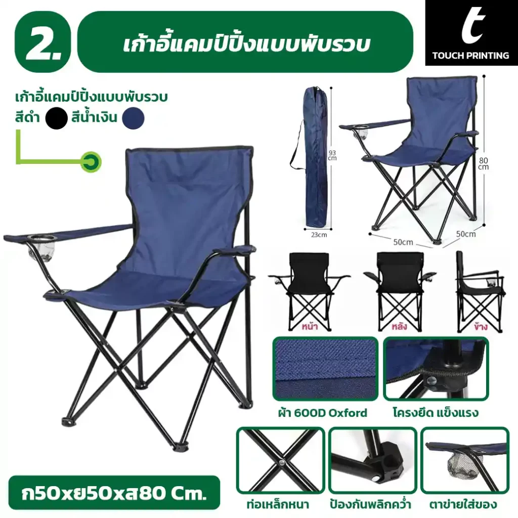 สกรีนเก้าอี้ แคมป์ปิ้ง สกรีนเก้าอี้ปิคนิค เก้าอี้สนาม เก้าอี้สต๊าฟ เก้าอี้ผู้กำกับ เก้าอี้ตกปลา ตั้งแคมป์ เดินป่า กองถ่าย
