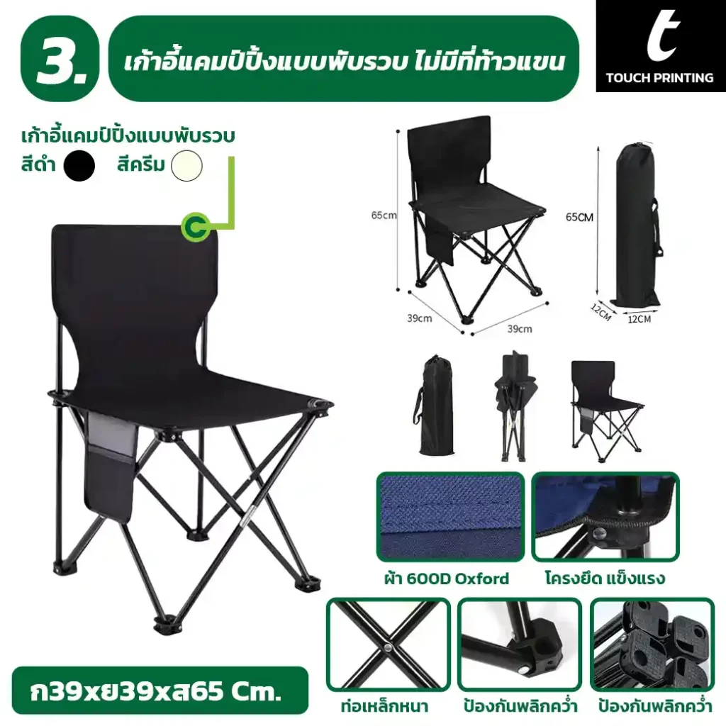 สกรีนเก้าอี้ แคมป์ปิ้ง สกรีนเก้าอี้ปิคนิค เก้าอี้สนาม เก้าอี้สต๊าฟ เก้าอี้ผู้กำกับ เก้าอี้ตกปลา ตั้งแคมป์ เดินป่า กองถ่าย