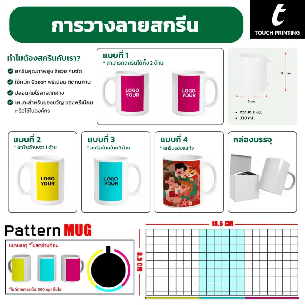 สกรีน, สกรีนแก้ว, รับสกรีนแก้ว , รับสกรีนแก้วเซรามิค, สกรีนแก้วเซรามิค, รับสกรีนแก้วกาแฟ, สกรีนโลโก้, สกรีนแก้วราคาถูก, แก้วพิมพ์ลาย, แก้วสกรีน