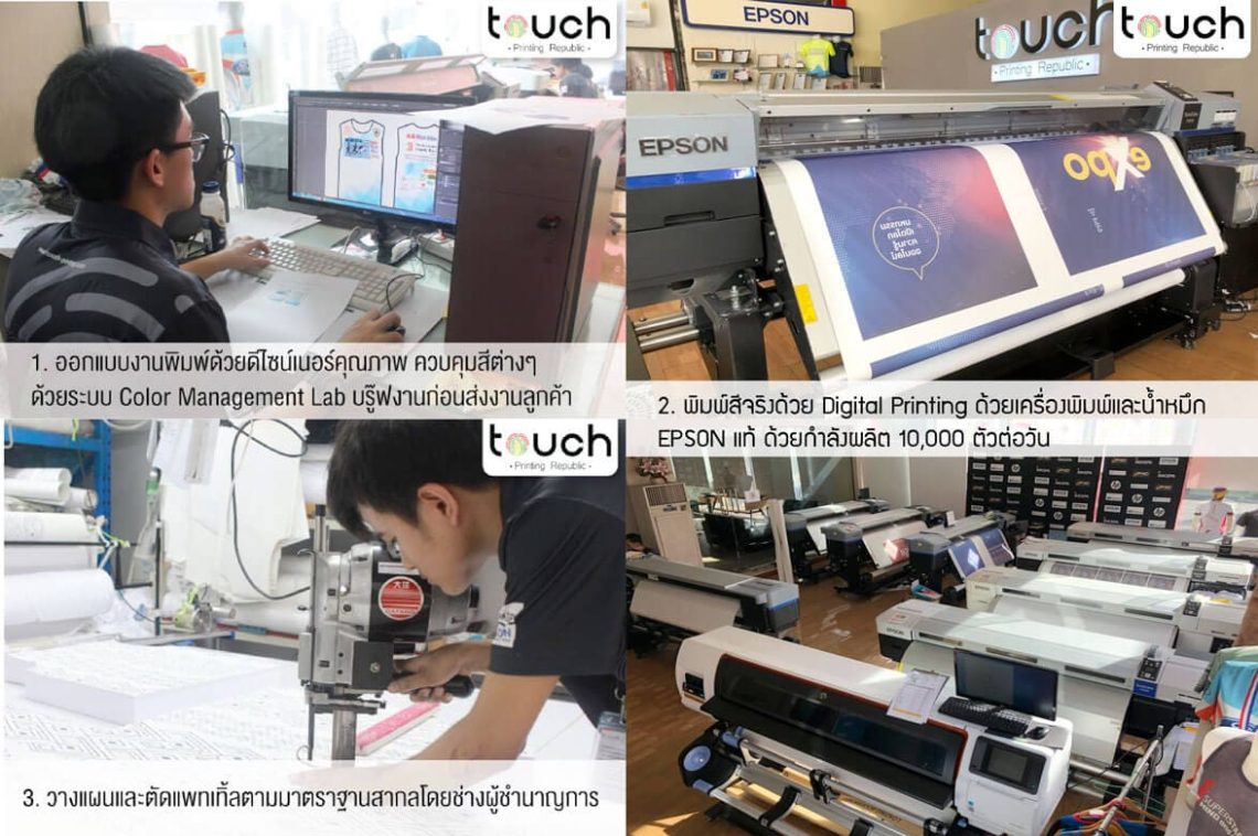 touch-printing รับสกรีนเสื้อ ผลิตเสื้อผ้า สิ่งทอ เครื่องหนัง สินค้าพรีเมี่ยม about us