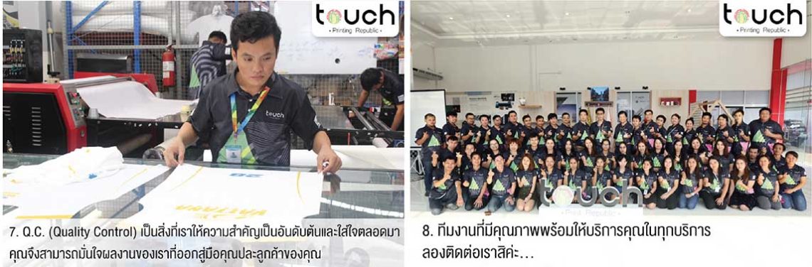 touch-printing about us รับสกรีนเสื้อ ผลิตเสื้อผ้า สิ่งทอ เครื่องหนัง สินค้าพรีเมี่ยม
