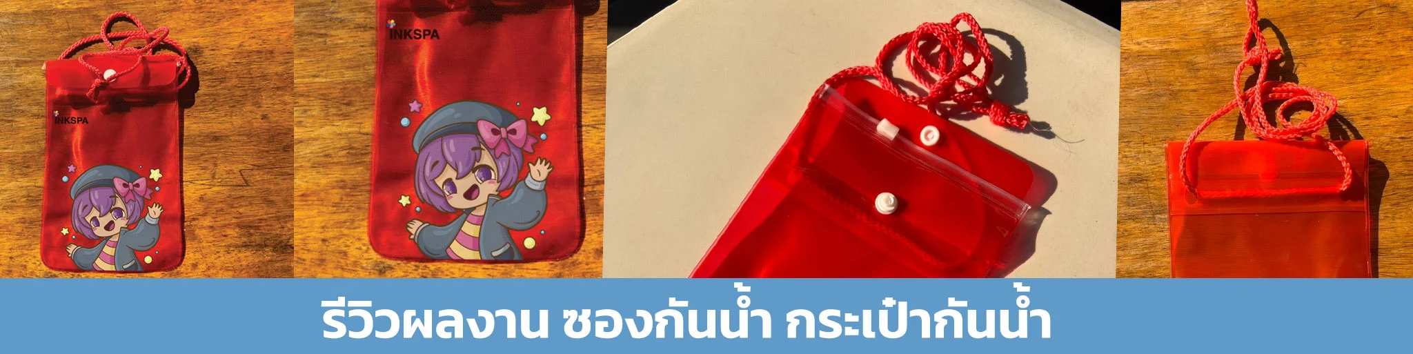 ซองกันน้ำ กระเป๋ากันน้ำ ถุงกันน้ำ ซองใส่มือถือกันน้ำ ซองกันน้ำพรีเมี่ยม พร้อมสกรีนโลโก้ กันน้ำ อุปกรณ์ อิเล็คทรอนิคส์ มือถือ โทรศัพท์มือถือ สมาร์ทโฟน ไอโฟน ไอแพด