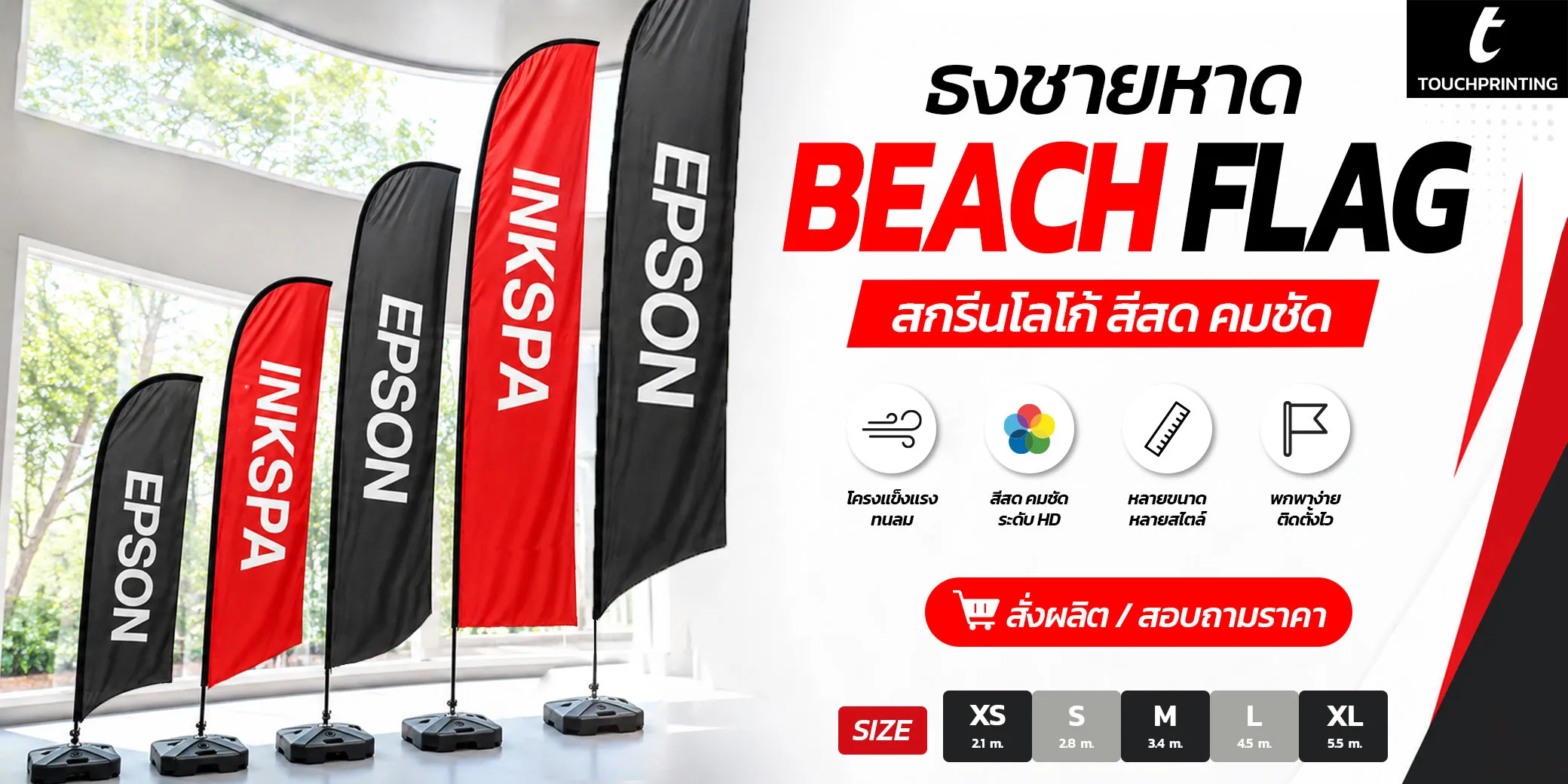 ธงชายหาด สกรีนธง ธงสกรีนโลโก้ ธงชายหาดสกรีนโลโก้ ผลิตธงชายหาด ธงโฆษณา Beach Flag Flag