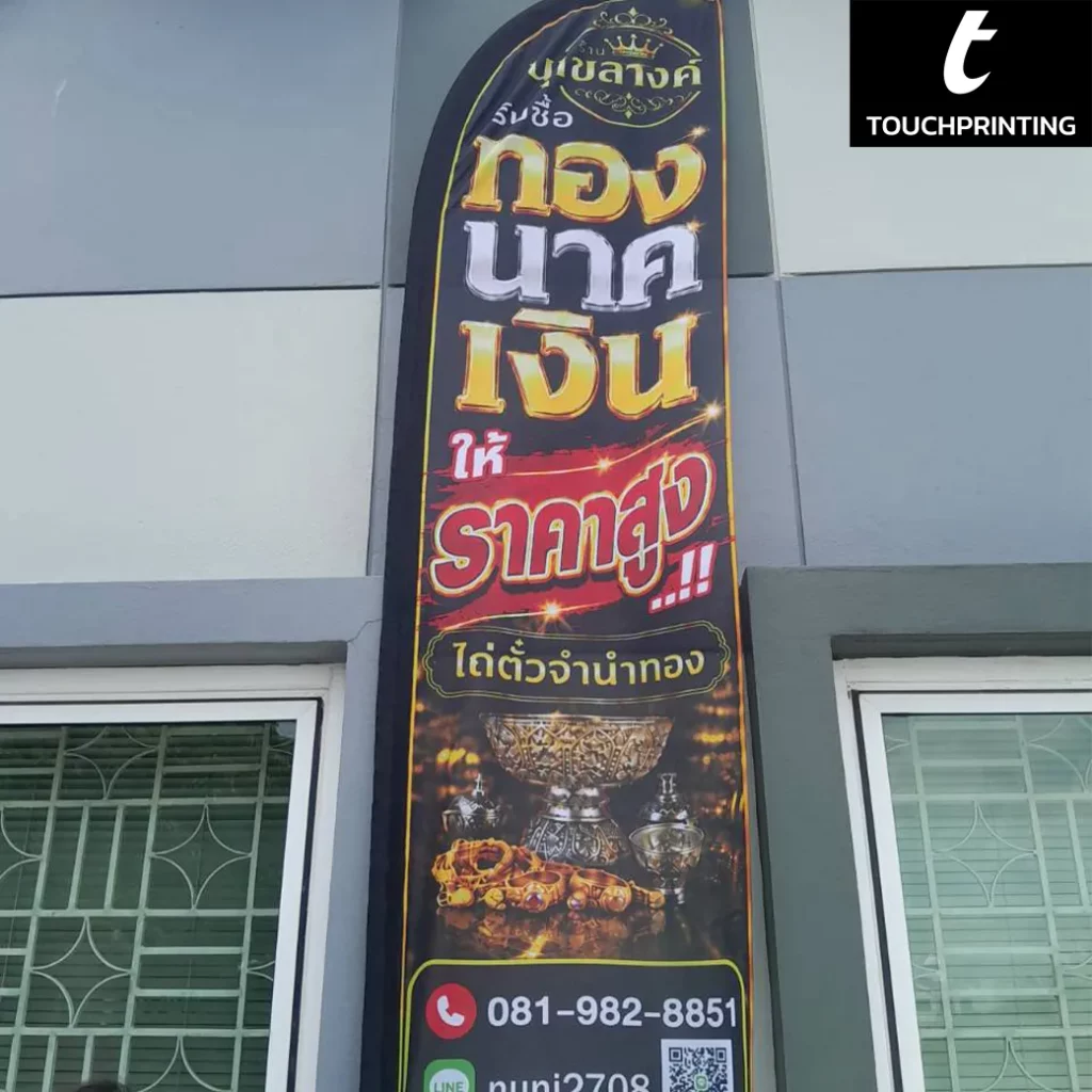 ธงชายหาด สกรีนธง ธงสกรีนโลโก้ ธงชายหาดสกรีนโลโก้ ผลิตธงชายหาด ธงโฆษณา Beach Flag Flag ป้ายธงโฆษณา