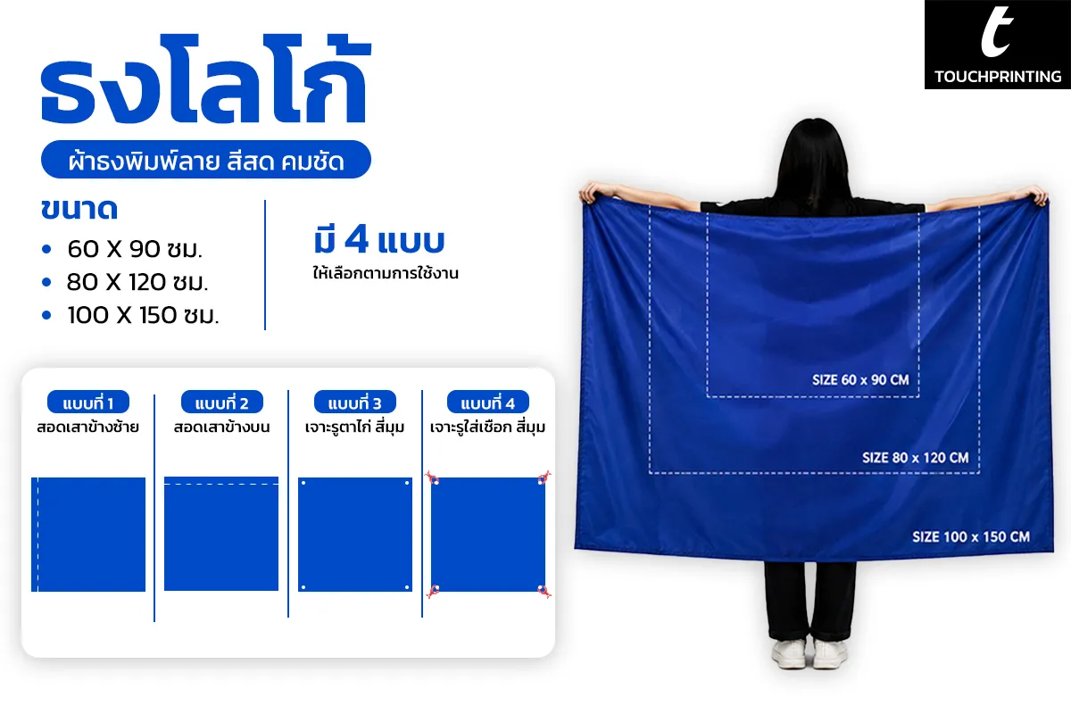 ธง ธงราง ธงขนาดเล็ก ธงโลโก้ ธงพิมพ์ลาย ธงโฆษณา ธงสกรีนลาย