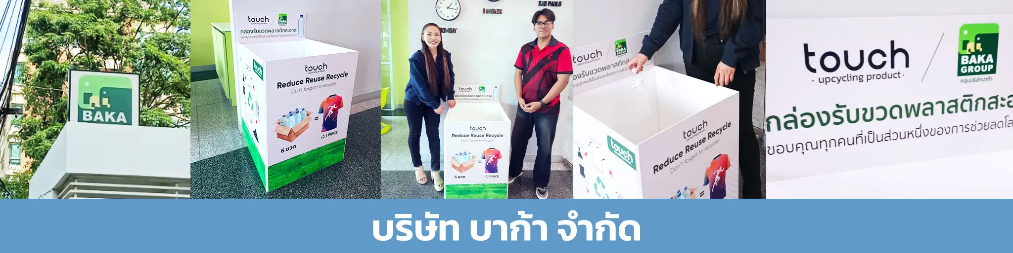 upcycling เสื้อโปโล สกรีนเสื้อยืด ผลิตเสื้อโปโล เสื้อยืด เสื้อกิจกรรม เสื้อทีม recycled carbon footprint รีไซเคิล airtech ecotouch