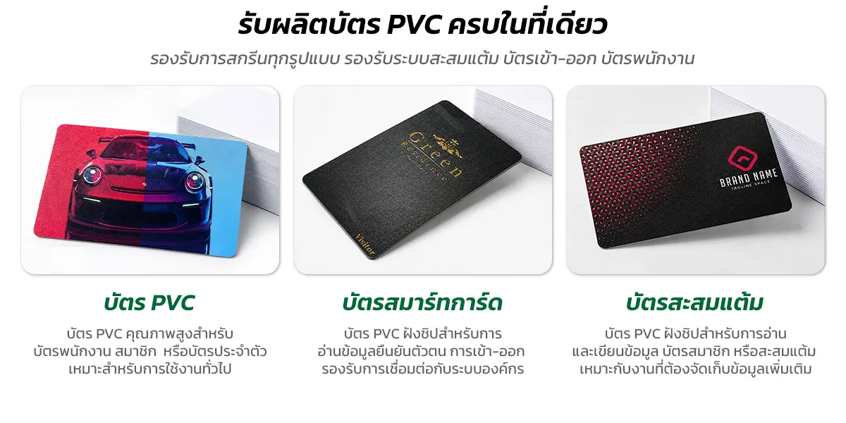พิมพ์บัตรคีย์การ์ด บัตรจอดรถ พิมพ์บัตรproximity พิมพ์บัตรพนักงาน พิมพ์การ์ดพลาสติก พิมพ์ออฟเซ็ท พิมพ์ยูวี พิมพ์บัตรบาร์โค้ด พิมพ์บัตรแถบแม่เหล็ก พิมพ์บัตรคีย์การ์ดโรงแรม บัตรส่วนลด บัตรสมาชิกร้านค้า บัตรนักศึกษา บัตรประจำตัวนักเรียน บัตรข้าราชการ รับพิมพ์ บัตรคีย์การ์ด บัตรคีย์การ์ดโรงแรม บัตรคีย์การ์ดคอนโด บัตรจอดรถอบัตรบาร์โค้ด บัตรแถบแม่เหล็ก บัตรพนักงาน บัตรนักศึกษา บัตรข้าราชการ บัตรส่วนลด บัตรสมาชิก