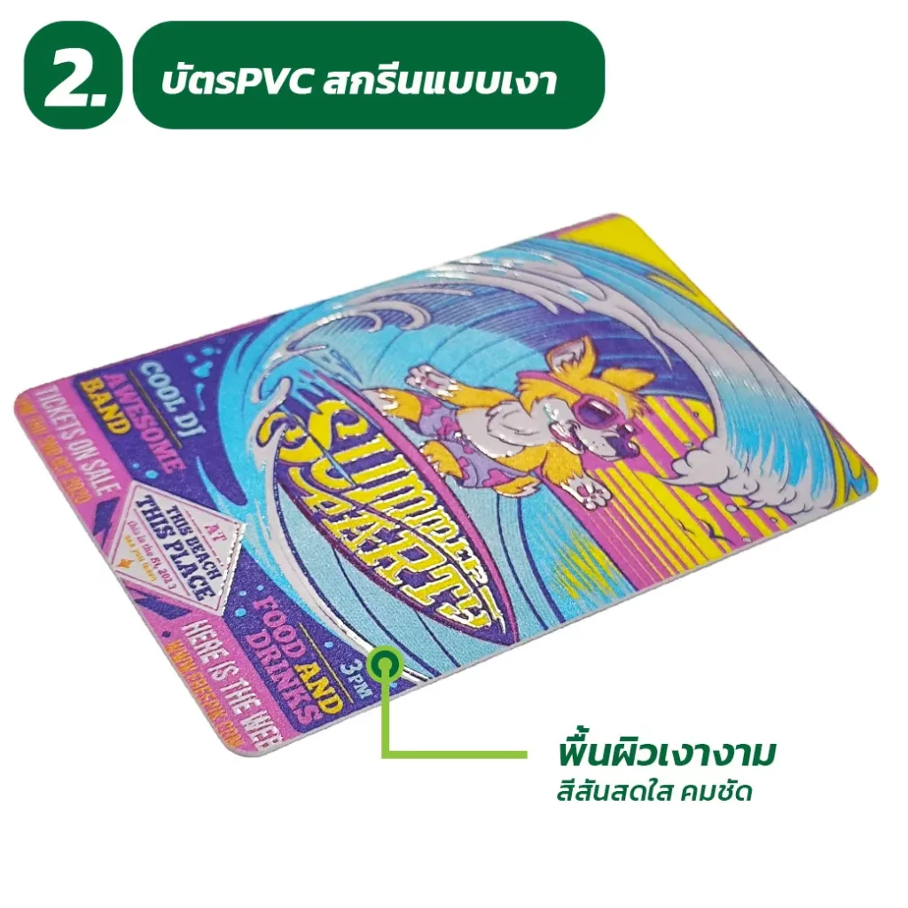 พิมพ์บัตรคีย์การ์ด บัตรจอดรถ พิมพ์บัตรproximity พิมพ์บัตรพนักงาน พิมพ์การ์ดพลาสติก พิมพ์ออฟเซ็ท พิมพ์ยูวี พิมพ์บัตรบาร์โค้ด พิมพ์บัตรแถบแม่เหล็ก พิมพ์บัตรคีย์การ์ดโรงแรม บัตรส่วนลด บัตรสมาชิกร้านค้า บัตรนักศึกษา บัตรประจำตัวนักเรียน บัตรข้าราชการ รับพิมพ์ บัตรคีย์การ์ด บัตรคีย์การ์ดโรงแรม บัตรคีย์การ์ดคอนโด บัตรจอดรถอบัตรบาร์โค้ด บัตรแถบแม่เหล็ก บัตรพนักงาน บัตรนักศึกษา บัตรข้าราชการ บัตรส่วนลด บัตรสมาชิก