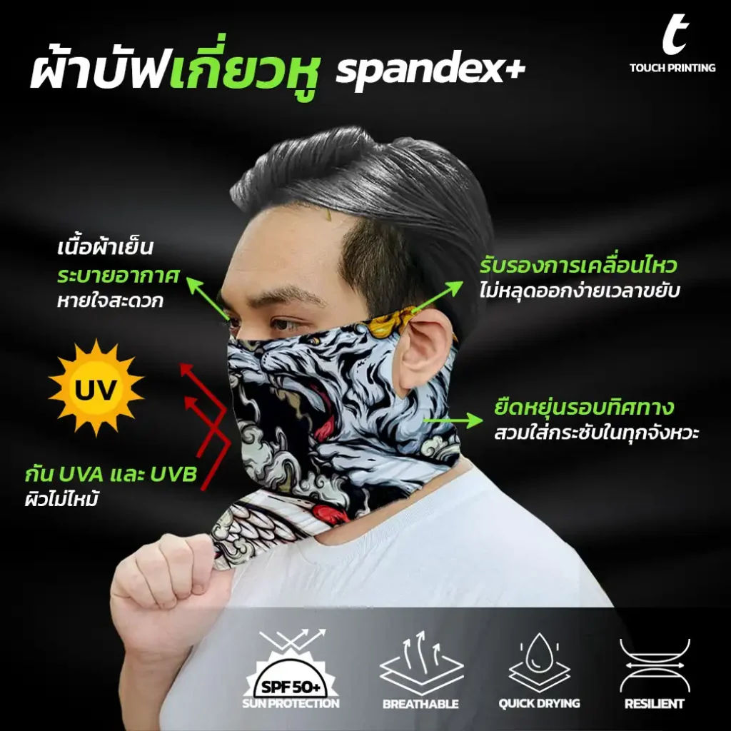 สกรีนผ้าบัฟ ผ้าบัฟพิมพ์ลาย ผลิตผ้าบัฟ รับทำผ้าบัฟ โรงงานผลิตผ้าบัฟ ทำผ้าบัฟ