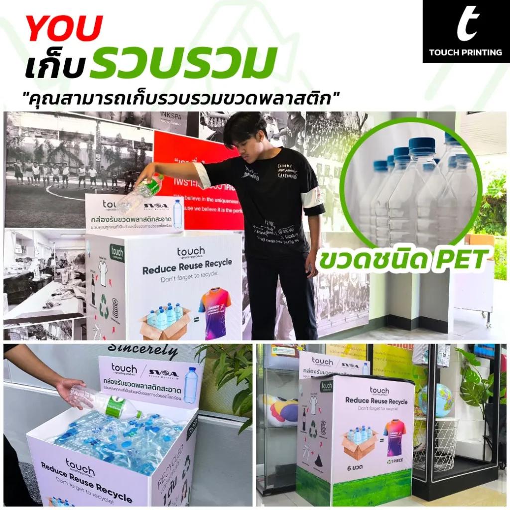 ใบรับรองวัสดุรีไซเคิล รีไซเคิล upcycling เสื้อโปโล สกรีนเสื้อยืด ผลิตเสื้อโปโล เสื้อยืด เสื้อกิจกรรม เสื้อทีม recycled carbon footprint รีไซเคิล airtech ecotouch
