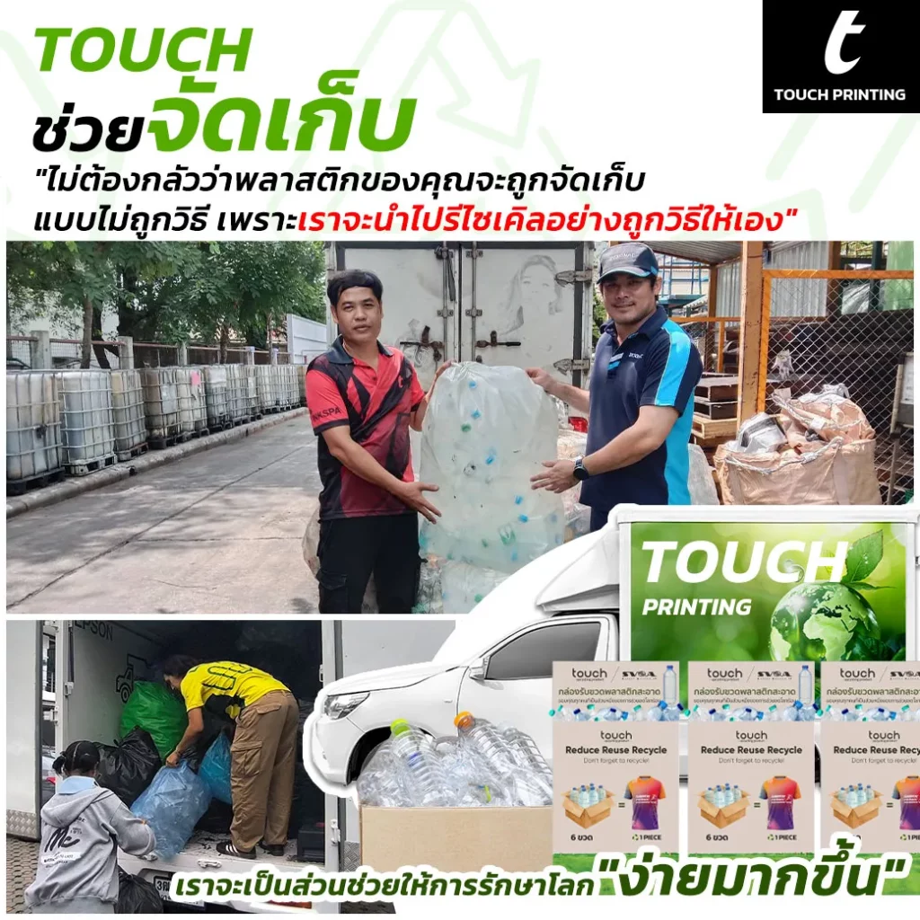 ใบรับรองวัสดุรีไซเคิล รีไซเคิล upcycling เสื้อโปโล สกรีนเสื้อยืด ผลิตเสื้อโปโล เสื้อยืด เสื้อกิจกรรม เสื้อทีม recycled carbon footprint รีไซเคิล airtech ecotouch