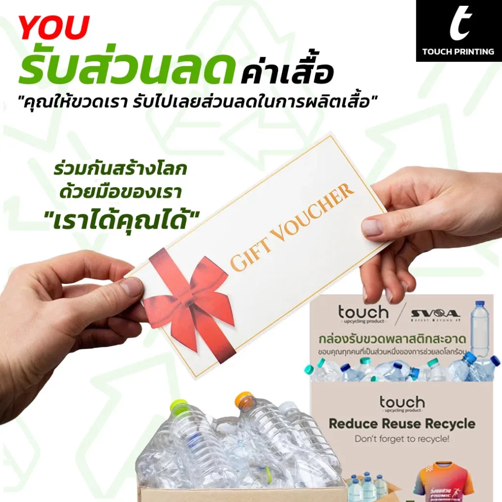 ใบรับรองวัสดุรีไซเคิล รีไซเคิล upcycling เสื้อโปโล สกรีนเสื้อยืด ผลิตเสื้อโปโล เสื้อยืด เสื้อกิจกรรม เสื้อทีม recycled carbon footprint รีไซเคิล airtech ecotouch