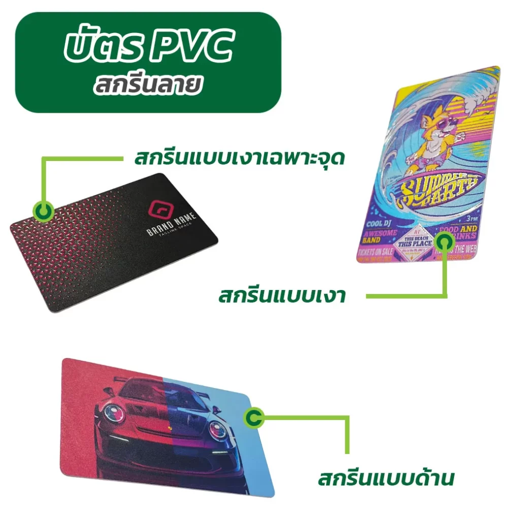 พิมพ์บัตรคีย์การ์ด บัตรจอดรถ พิมพ์บัตรproximity พิมพ์บัตรพนักงาน พิมพ์การ์ดพลาสติก พิมพ์ออฟเซ็ท พิมพ์ยูวี พิมพ์บัตรบาร์โค้ด พิมพ์บัตรแถบแม่เหล็ก พิมพ์บัตรคีย์การ์ดโรงแรม บัตรส่วนลด บัตรสมาชิกร้านค้า บัตรนักศึกษา บัตรประจำตัวนักเรียน บัตรข้าราชการ รับพิมพ์ บัตรคีย์การ์ด บัตรคีย์การ์ดโรงแรม บัตรคีย์การ์ดคอนโด บัตรจอดรถอบัตรบาร์โค้ด บัตรแถบแม่เหล็ก บัตรพนักงาน บัตรนักศึกษา บัตรข้าราชการ บัตรส่วนลด บัตรสมาชิก