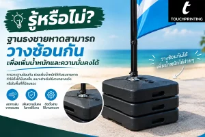 ธงชายหาด สกรีนธง ธงสกรีนโลโก้ ธงชายหาดสกรีนโลโก้ ผลิตธงชายหาด ธงโฆษณา Beach Flag Flag ป้ายธงโฆษณา ฐานธงชายหาด