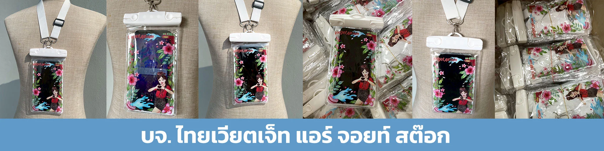 ซองกันน้ำ กระเป๋ากันน้ำ ถุงกันน้ำ ซองใส่มือถือกันน้ำ