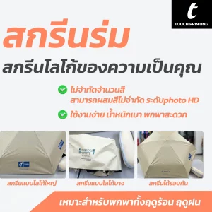 สกรีนร่ม ร่มสกรีนโลโก้