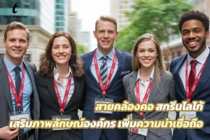 สายคล้องคอ สายคล้องบัตร สกรีนสายคล้องบัตร สายคล้องคอสกรีนโลโก้