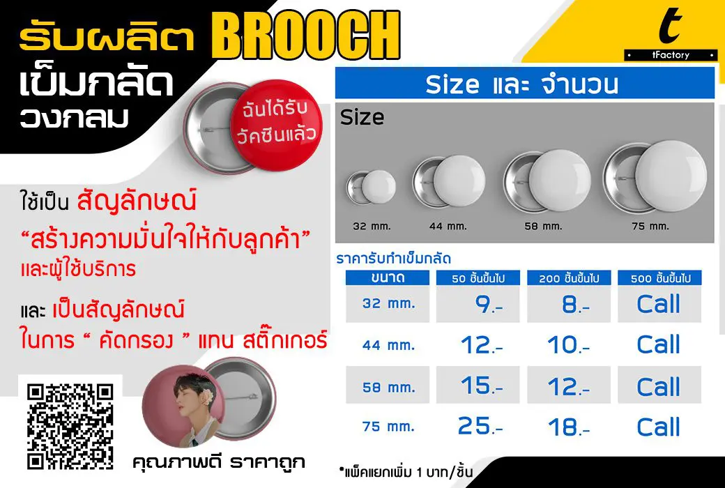 ทำเข็มกลัด, ปั๊มเข็มกลัด, ผลิตเข็มกลัด, รับทำเข็มกลัด, ออกแบบ, เข็มกลัด, เข็มกลัดติดกระเป๋า, เข็มกลัดติดเสื้อ, เข็มกลัดติดเสื้อสวยๆ, เข็มกลัดราคาถูก, เข็มกลัดสวยๆ, เข็มกลัดแฟชั่น, โรงงานผลิตเข็มกลัด