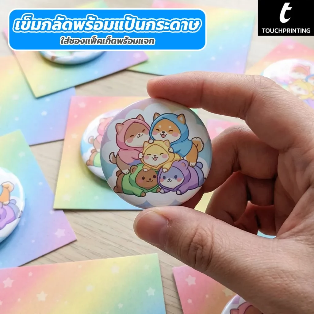 ทำเข็มกลัด, ปั๊มเข็มกลัด, ผลิตเข็มกลัด, รับทำเข็มกลัด, ออกแบบ, เข็มกลัด, เข็มกลัดติดกระเป๋า, เข็มกลัดติดเสื้อ, เข็มกลัดติดเสื้อสวยๆ, เข็มกลัดราคาถูก, เข็มกลัดสวยๆ, เข็มกลัดแฟชั่น, โรงงานผลิตเข็มกลัด"