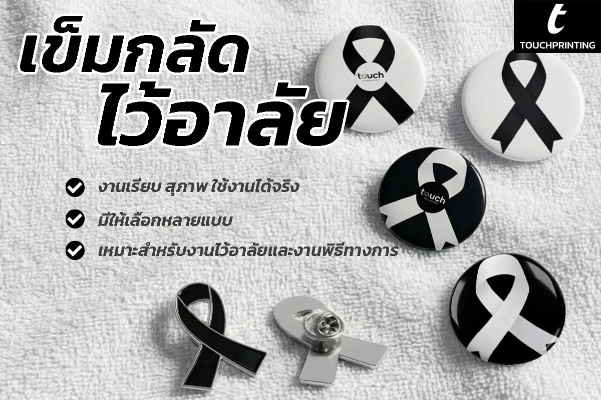 กระเป๋า, เข็มกลัดติดเสื้อ, เข็มกลัดติดเสื้อสวยๆ, เข็มกลัดราคาถูก, เข็มกลัดสวยๆ, เข็มกลัดแฟชั่น, โรงงานผลิตเข็มกลัด"