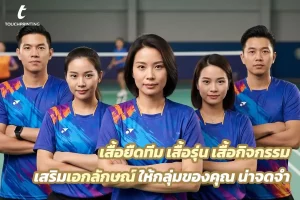 สกรีนเสื้อยืด สกรีนเสื้อกิจกรรม รับสกรีนเสื้อ เสื้อทีม เสื้อกลุ่ม touch drytech supersoft เสื้อยืดทีม