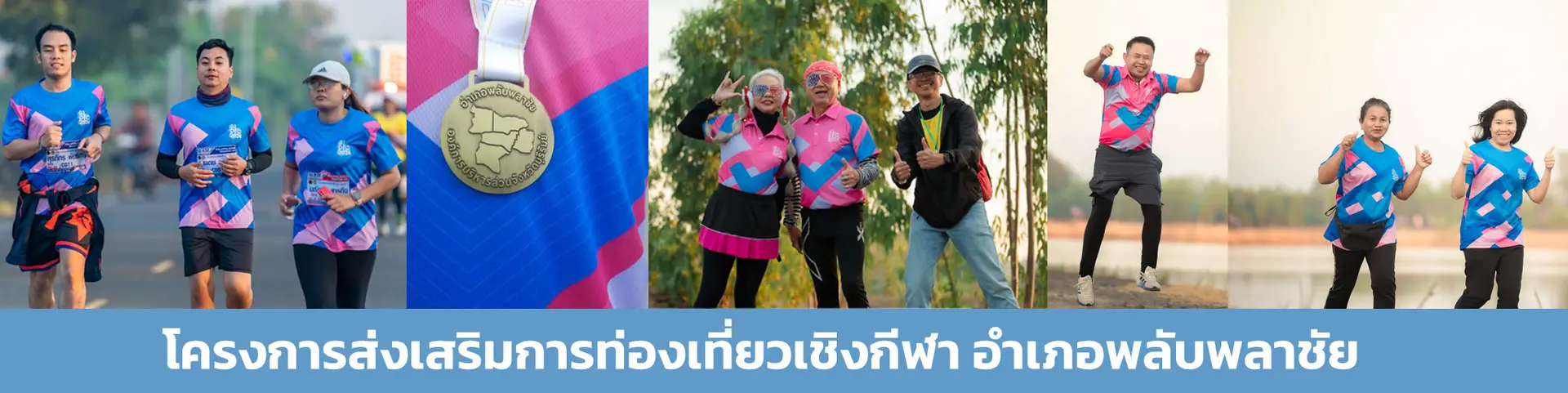 เสื้อวิ่ง รับผลิตเสื้อวิ่ง เสื้อโปโล รับผลิตเสื้อโปโล ผลิตเสื้อโปโล เสื้อกีฬา ผลิตเสื้อ เสื้อโปโล เสื้อกีฬา เสื้อวิ่ง เหรียญรางวัล ผลิตเหรียญรางวัล ผลิตเสื้อ รับผลิตเหรียญวิ่ง รับผลิตเหรียญรางวัล