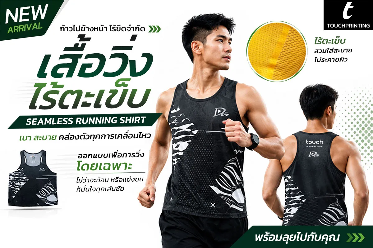 เสื้อวิ่ง รับทำเสื้อวิ่ง รับผลิตเสื้อวิ่ง สกรีนเสื้อวิ่ง ออกแบบเสื้อวิ่ง เสิ้อวิ่งสะท้อนแสง เสื้อวิ่งพิมพ์ลาย เสื้อวิ่งสกรีนลาย