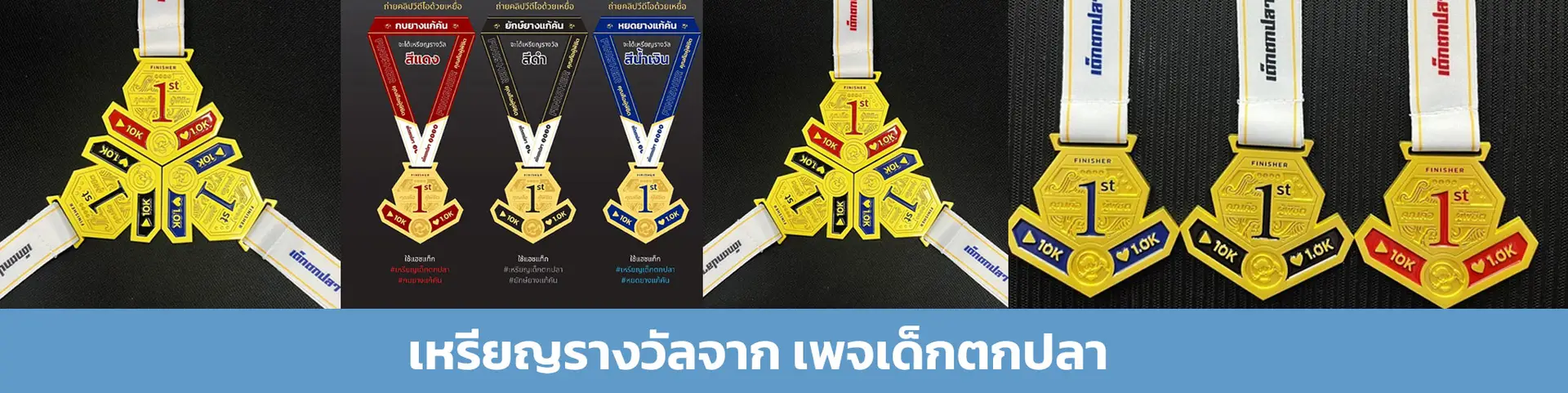 เหรียญรางวัล ผลิตเหรียญรางวัล ผลิตเสื้อ รับผลิตเหรียญวิ่ง รับผลิตเหรียญรางวัล