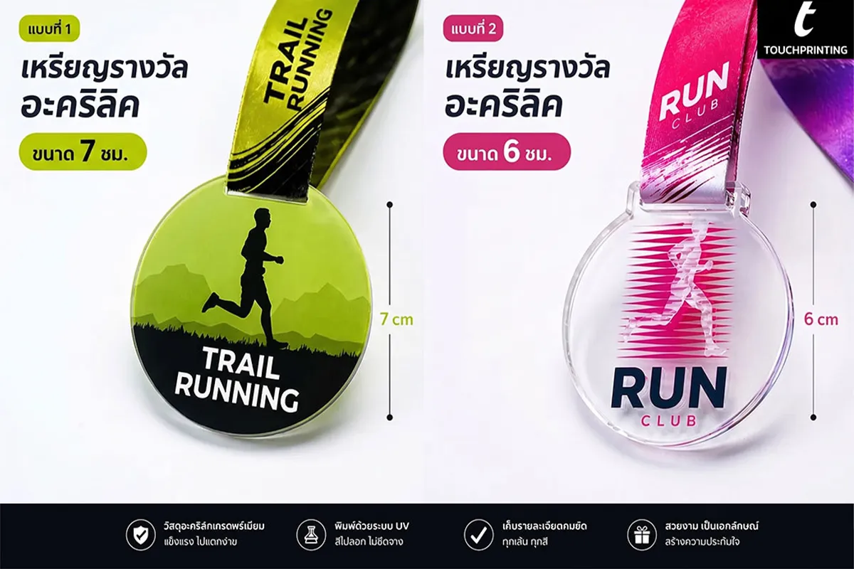 เหรียญอะคริลิค เหรียญรางวัล รับผลิตเหรียญรางวัล สั่งทำเหรียญรางวัล เหรียญอะคริลิค