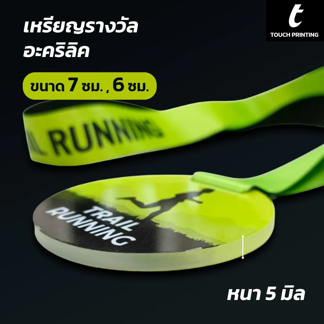 เหรียญอะคริลิค เหรียญรางวัล รับผลิตเหรียญรางวัล สั่งทำเหรียญรางวัล เหรียญอะคริลิค