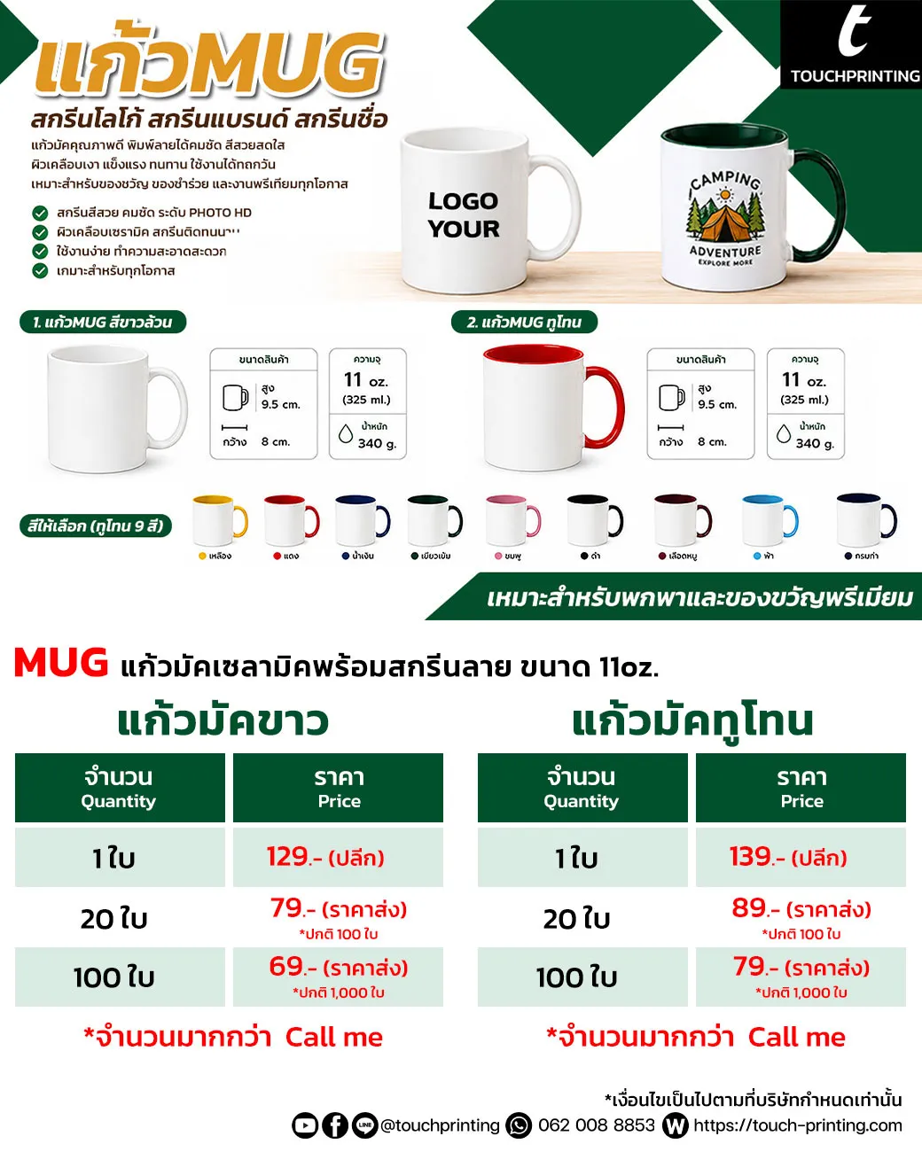 สกรีน, สกรีนแก้ว, รับสกรีนแก้ว , รับสกรีนแก้วเซรามิค, สกรีนแก้วเซรามิค, รับสกรีนแก้วกาแฟ, สกรีนโลโก้, สกรีนแก้วราคาถูก, แก้วพิมพ์ลาย, แก้วสกรีน