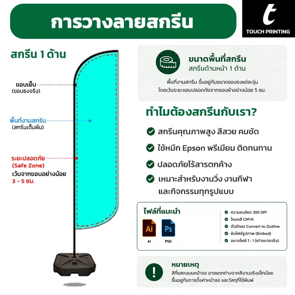 ธงชายหาด สกรีนธง ธงสกรีนโลโก้ ธงชายหาดสกรีนโลโก้ ผลิตธงชายหาด ธงโฆษณา Beach Flag Flag