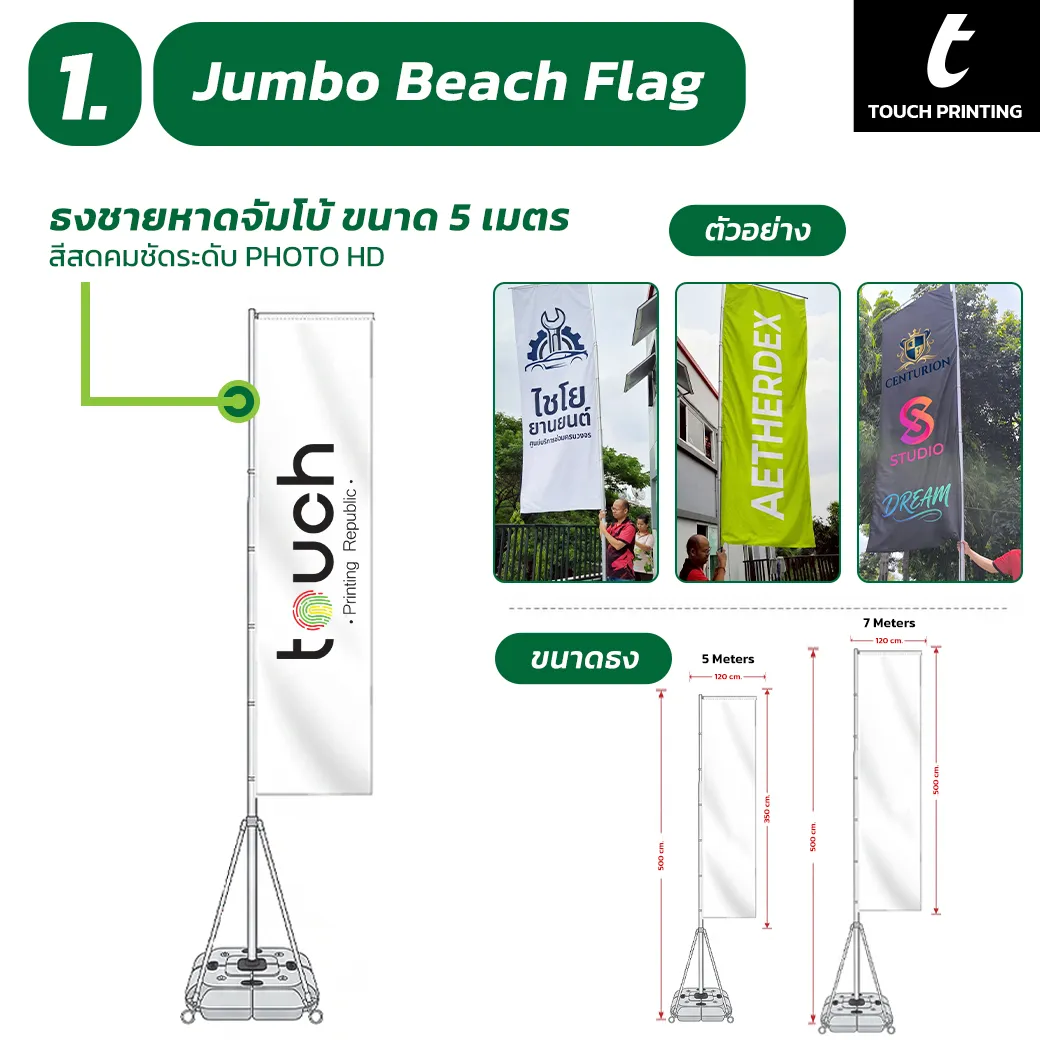 ธงชายหาด สกรีนธง ธงสกรีนโลโก้ ธงชายหาดสกรีนโลโก้ ผลิตธงชายหาด ธงโฆษณา Beach Flag Flag