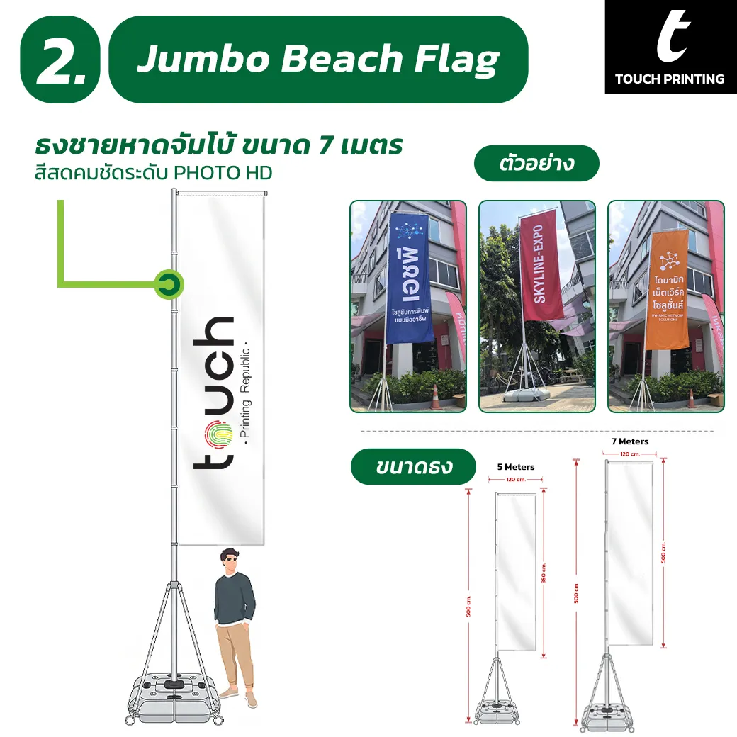 ธงชายหาด สกรีนธง ธงสกรีนโลโก้ ธงชายหาดสกรีนโลโก้ ผลิตธงชายหาด ธงโฆษณา Beach Flag Flag