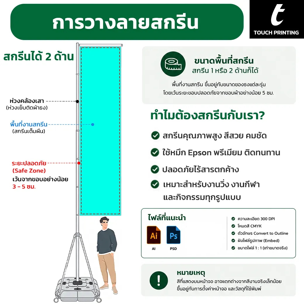 ธงชายหาด สกรีนธง ธงสกรีนโลโก้ ธงชายหาดสกรีนโลโก้ ผลิตธงชายหาด ธงโฆษณา Beach Flag Flag
