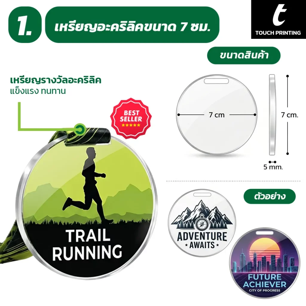 เหรียญอะคริลิค เหรียญรางวัล รับผลิตเหรียญรางวัล สั่งทำเหรียญรางวัล เหรียญอะคริลิค