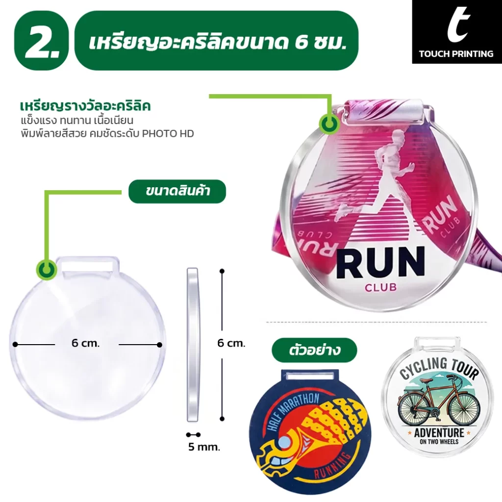 เหรียญอะคริลิค เหรียญรางวัล รับผลิตเหรียญรางวัล สั่งทำเหรียญรางวัล เหรียญอะคริลิค