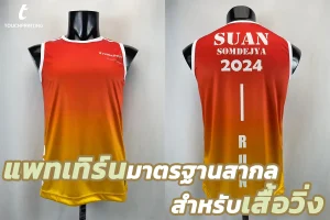 แพทเทิร์นมาตรฐานสากลสำหรับเสื้อวิ่ง การตัดเย็บคุณภาพสูง