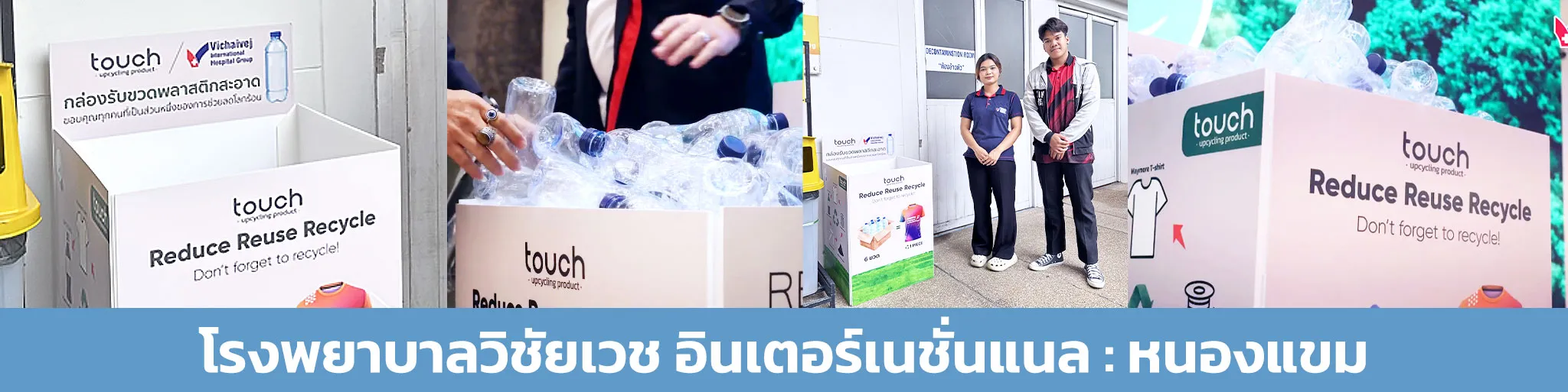 upcycling เสื้อโปโล สกรีนเสื้อยืด ผลิตเสื้อโปโล เสื้อยืด เสื้อกิจกรรม เสื้อทีม recycled carbon footprint รีไซเคิล airtech ecotouch