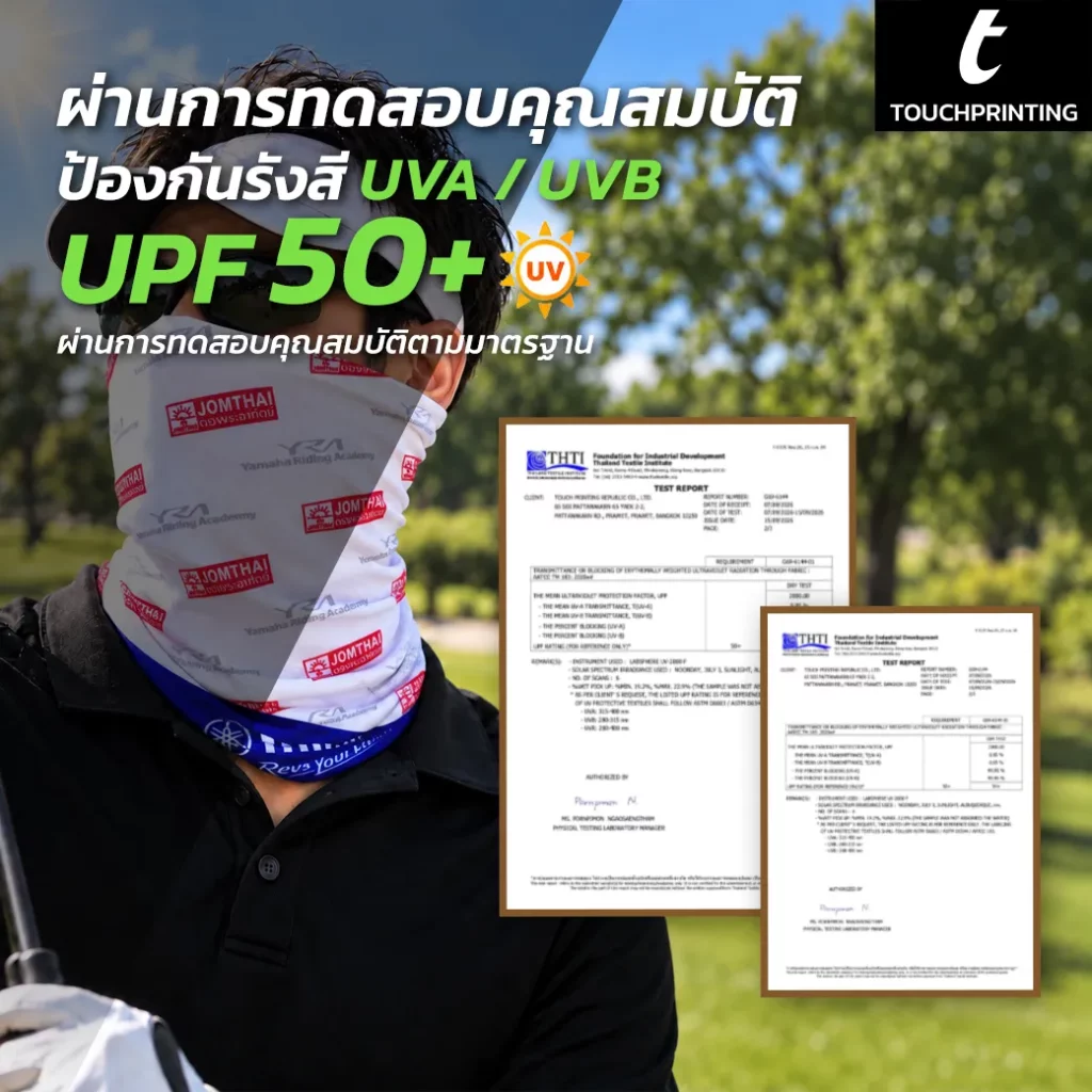สกรีนผ้าบัฟ ผ้าบัฟพิมพ์ลาย ผลิตผ้าบัฟ รับทำผ้าบัฟ โรงงานผลิตผ้าบัฟ ทำผ้าบัฟ